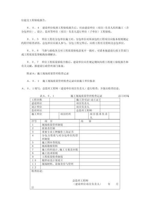 优质建筑关键工程综合施工质量验收统一重点标准.docx