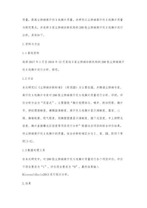 尘肺病高仟伏X线胸片质量的效果评价.docx