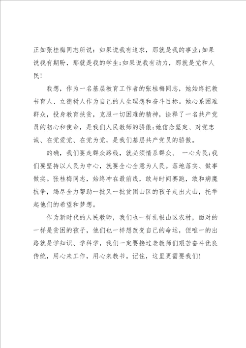 教师学习张桂梅心得体会范例