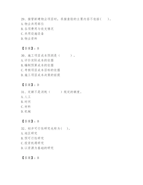 2024年初级经济师之初级建筑与房地产经济题库带答案（基础题）.docx