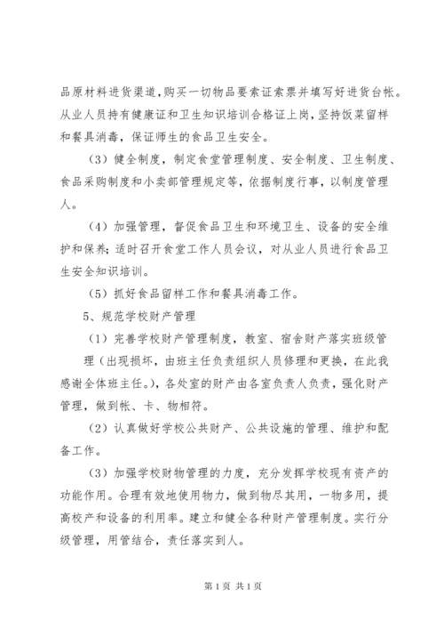 学校总务处工作总结 (13).docx