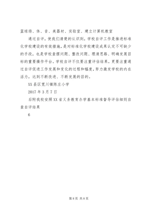 学校督导评估申请报告 (2).docx