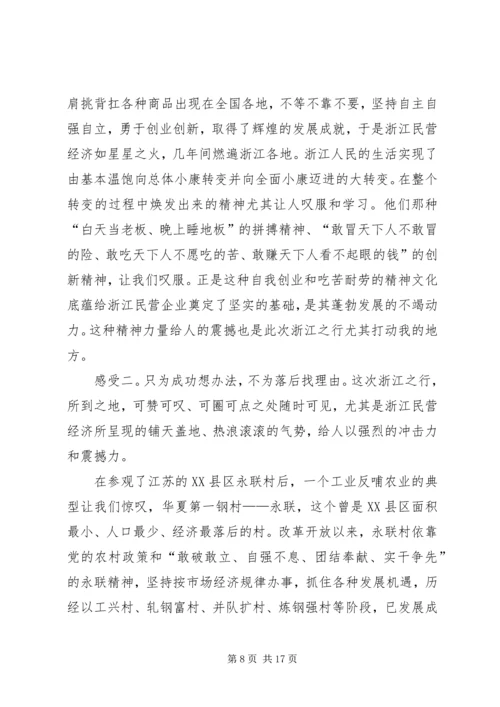 篇一：学习苏州发展经验考察报告.docx