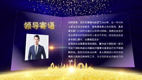2020鼠年颁奖典礼年会年终总结PPT