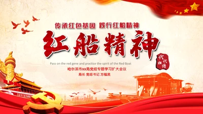 新时代弘扬学习红船精神PPT课件党校党建