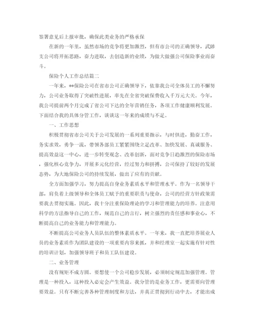精编之保险个人工作总结范文.docx