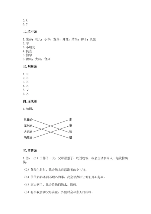 部编版一年级下册道德与法治期末测试卷（名师系列）