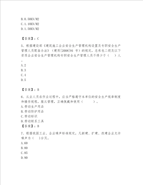 2023年安全员继续教育考试题库典型题