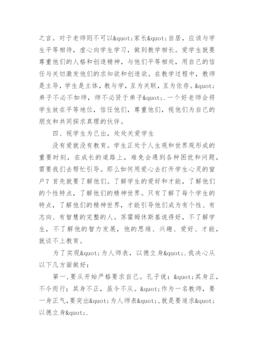 教师法学习心得体会.docx