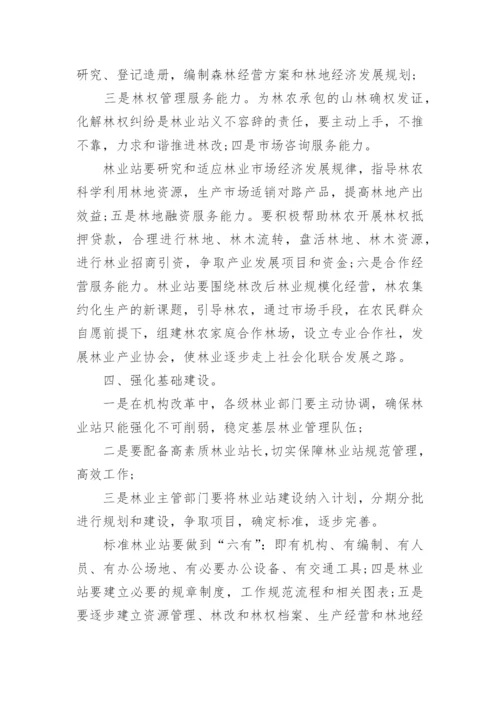 林业局实习报告.docx