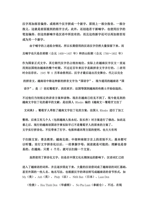 历史学论文汉文化在越南的影响