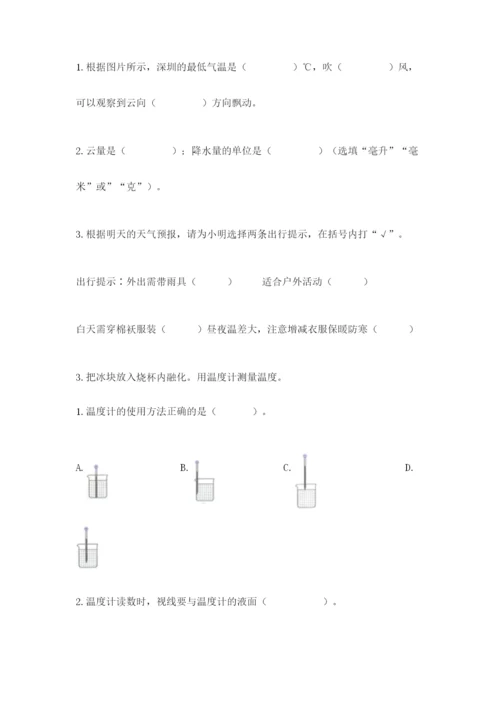 教科版小学三年级上册科学期末测试卷（名师推荐）.docx