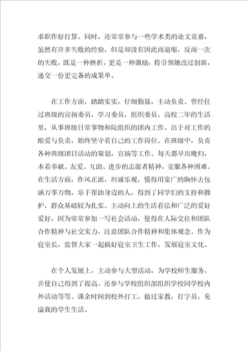 大学生三好生主要事迹怎么写