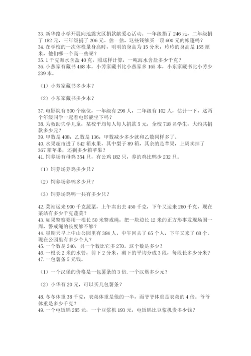小学三年级数学应用题50道可打印.docx