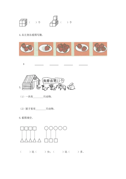 一年级上册数学期中测试卷精品（综合题）.docx