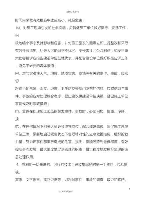 监理部应急预案.docx