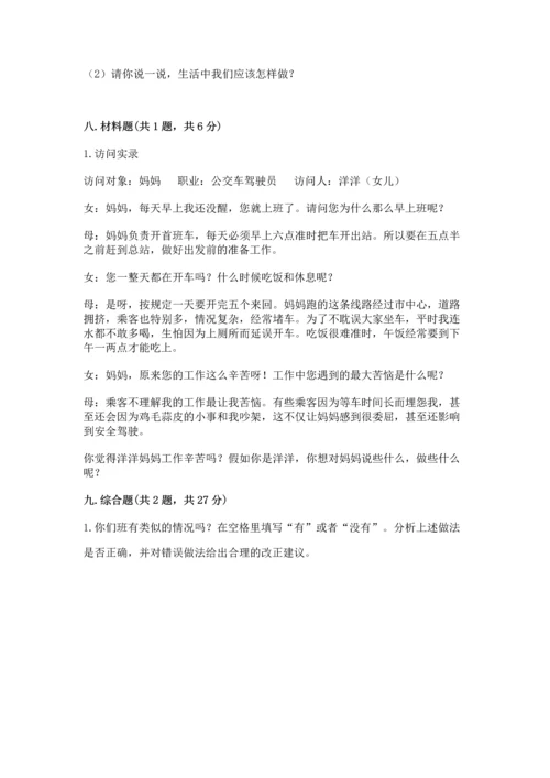 部编版道德与法治四年级上册期中测试卷（满分必刷）.docx