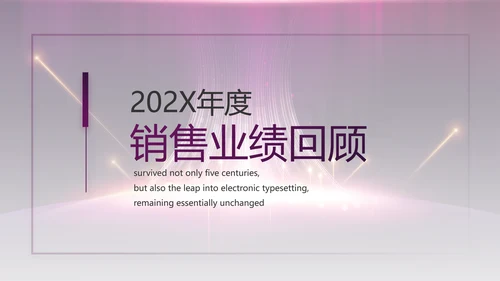 紫色公司品牌发布会策划方案工作总结PPT