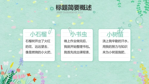 绿色清新幼儿园春天春季旅游相册PPT