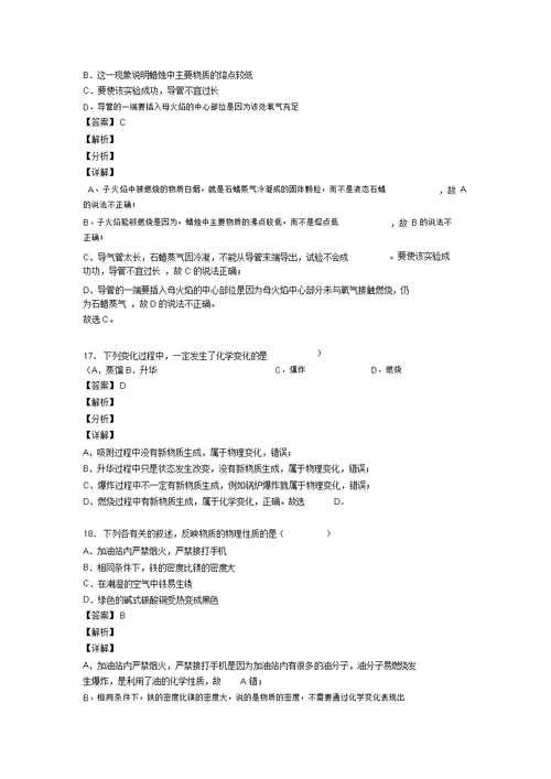 【化学】初三化学《走进化学世界》解题技巧及经典题型及练习题(含答案)(20211206135918)