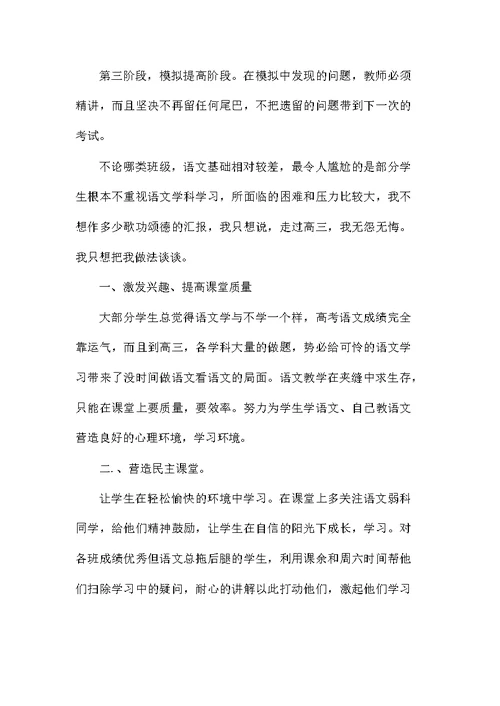 高中语文教师个人教学工作总结精选范文