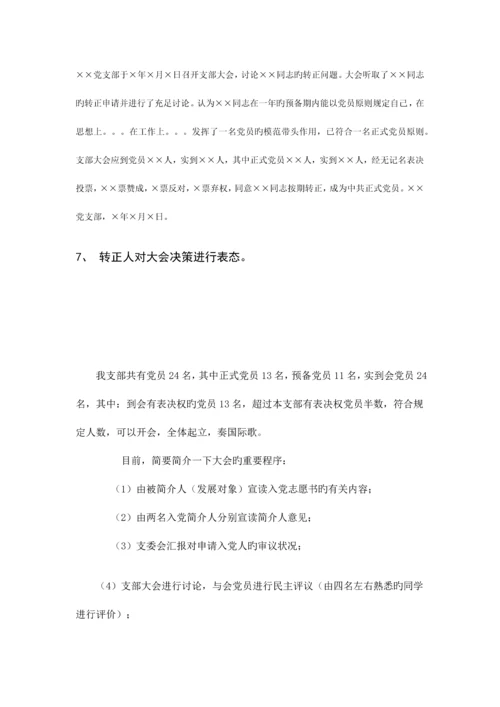 转正支部大会流程.docx