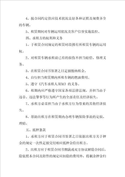 公司租车协议书范文10篇