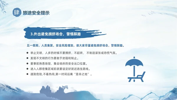 蓝色水墨中国风企业五一劳动节放假通知PPT