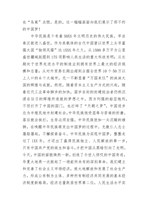 我的梦·中国梦”——科技助力，质量强国.docx