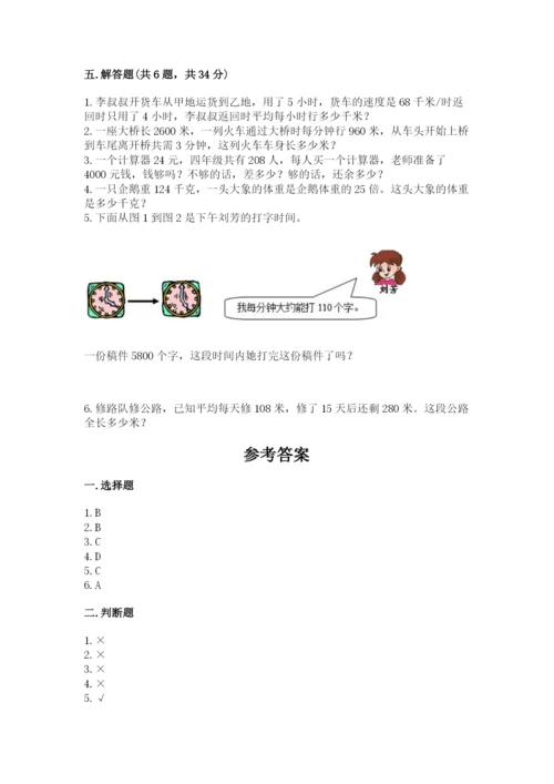 冀教版四年级下册数学第三单元 三位数乘以两位数 测试卷及参考答案【典型题】.docx