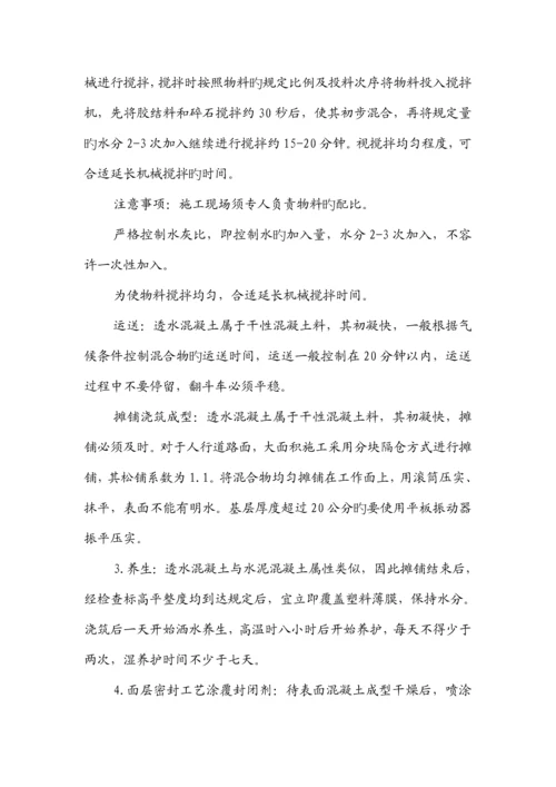 人行道透水混凝土专项施工方案.docx