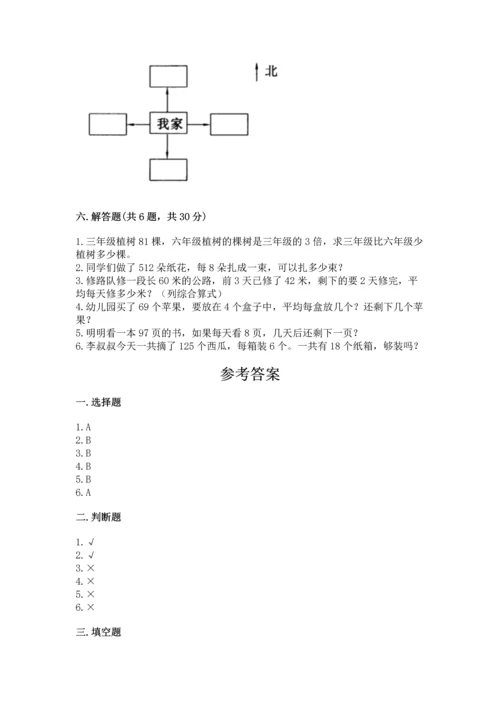 人教版三年级下册数学期中测试卷精品（巩固）.docx