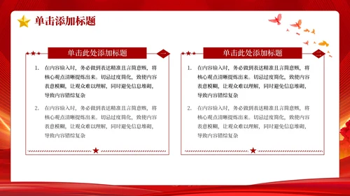 红色党政风国有企业管理人员处分条例PPT模板