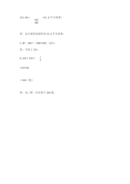 小学六年级上册数学期末测试卷及参考答案（完整版）.docx