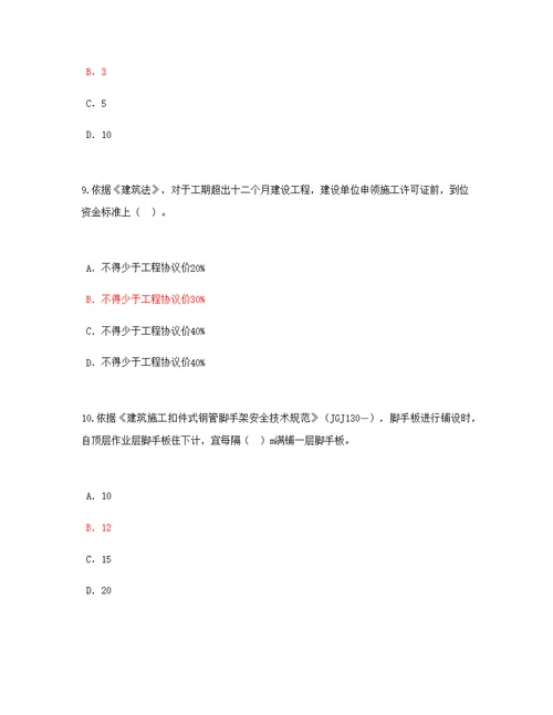 2021年注册监理工程师继续教育必修课考试题及答案81分