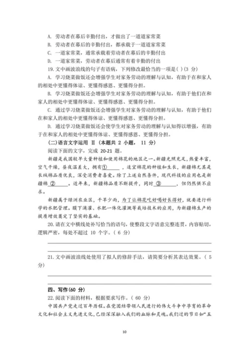 【2021高考真题】2021高考语文全国甲卷语文试题及答案0.docx