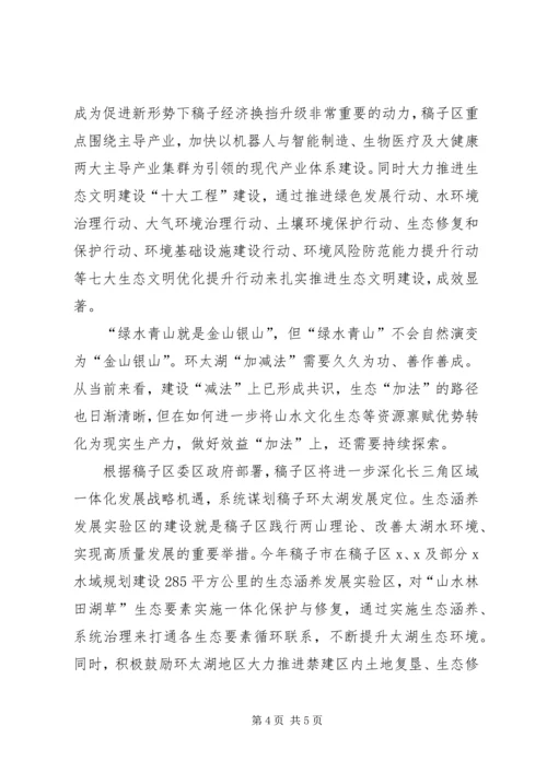 在全省生态文明大会上的交流材料.docx