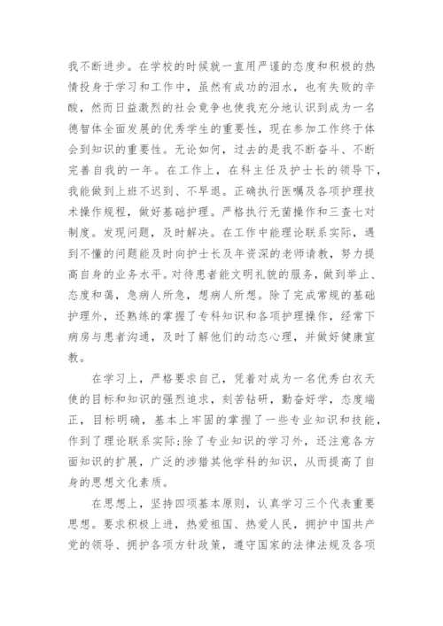 护士党员民主评议自我评价_护士党员自我总结.docx