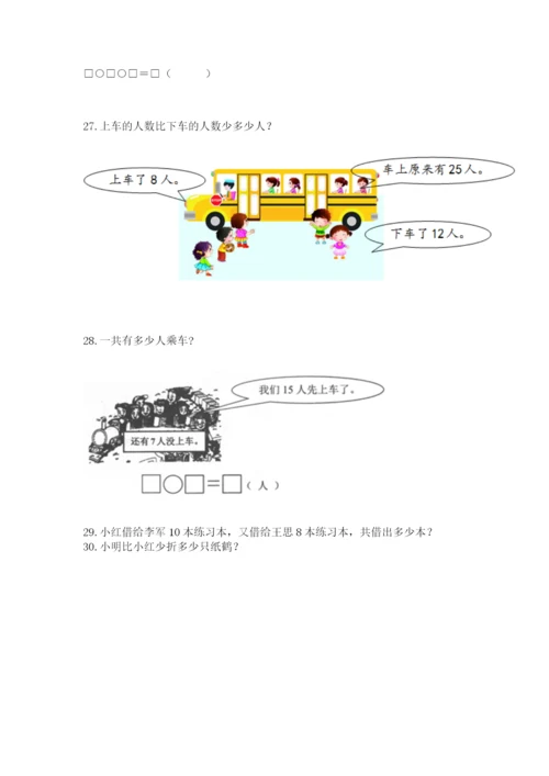 一年级下册数学解决问题60道及完整答案（精选题）.docx