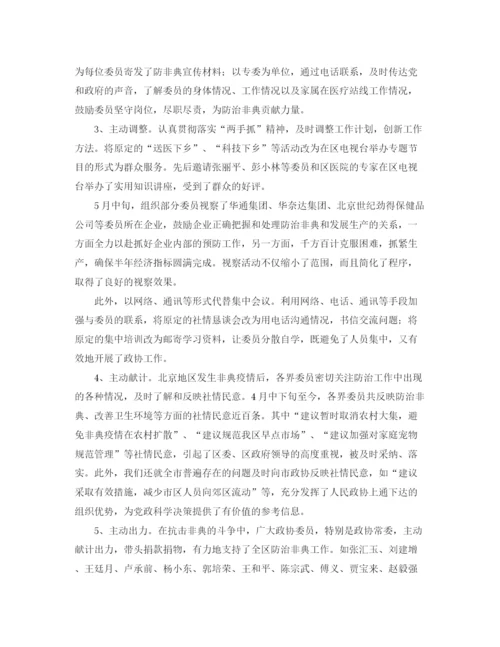 精编之政协办公室年终总结范本.docx