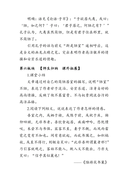 17《 短文两篇》 教案