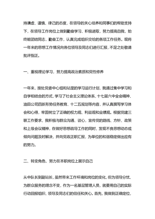 副科级转正个人工作总结.docx