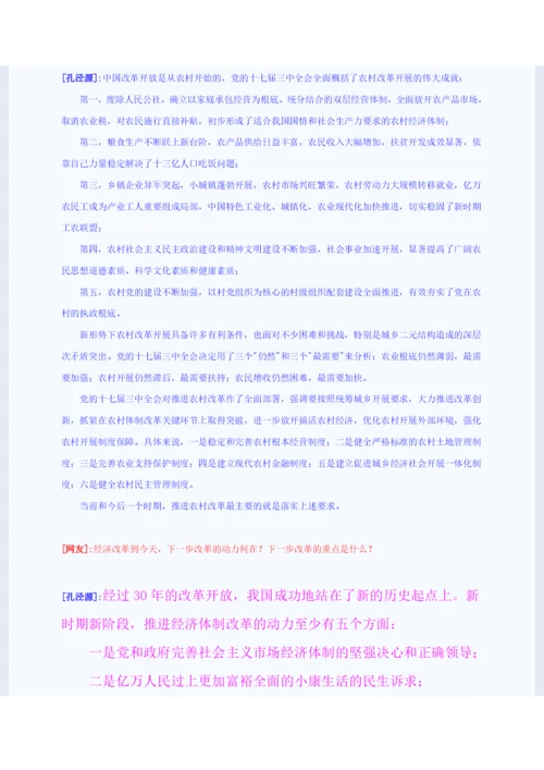 改革开放以来经济社会发展的成就.docx