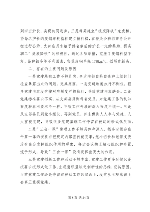 4精整党支部书记抓基层党建工作情况述职报告.docx