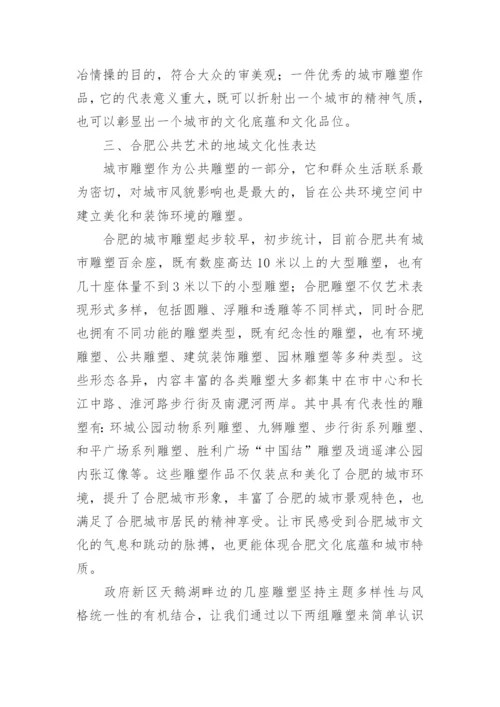 地域文化的论文.docx