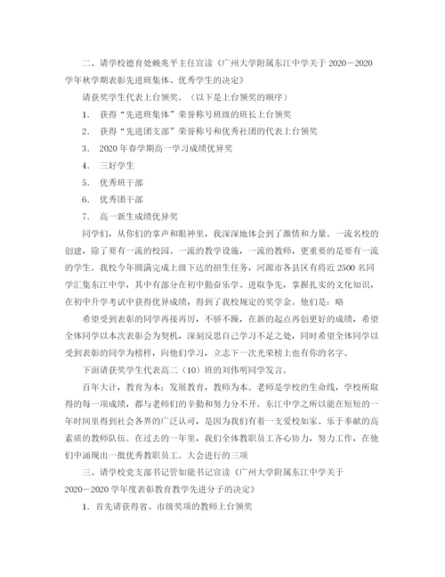 精编之开学典礼暨新生军训总结表彰大会主持词范文.docx