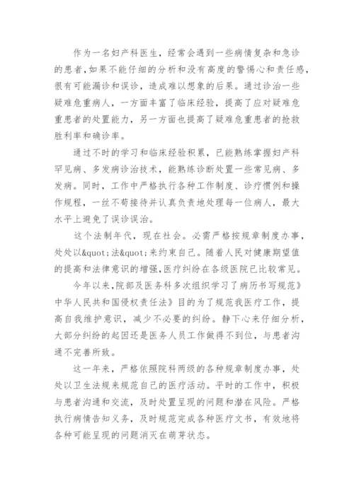 中医师个人述职报告.docx