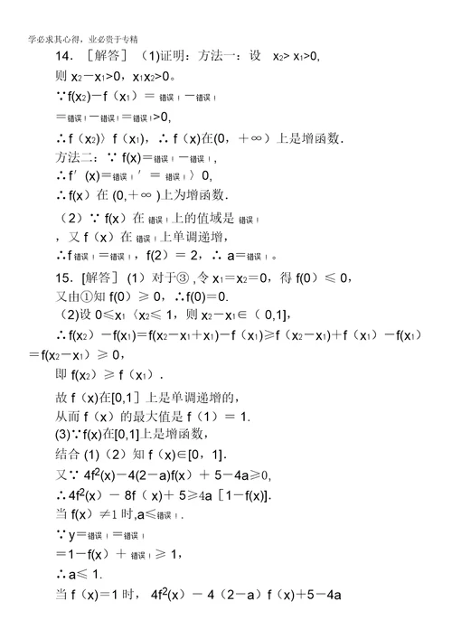 2013届数学高考一轮复习同步训练文科第5讲《函数的单调性与最值》北师大版1含答案