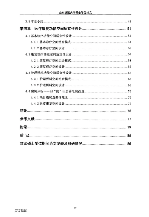 医养结合模式下机构养老设施医疗康复功能空间设计研究-建筑设计及其理论专业论文