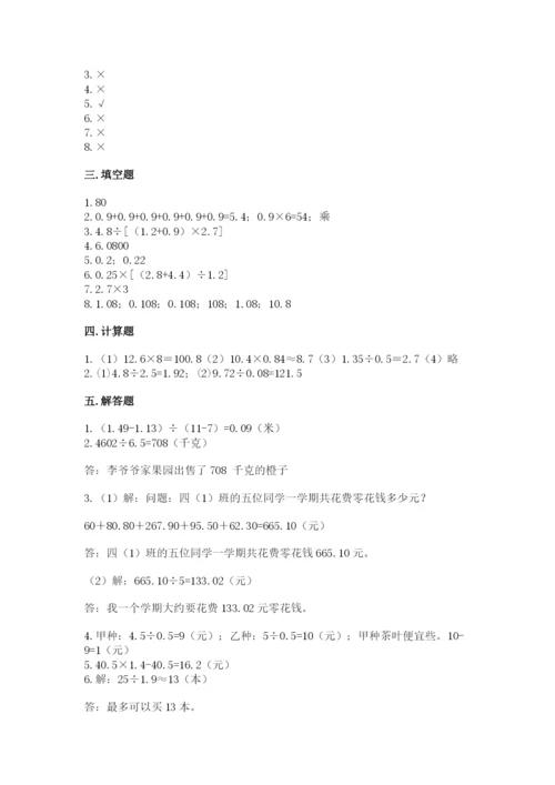 人教版数学五年级上册期中测试卷含下载答案.docx